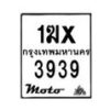 รับจองทะเบียนรถ 3939 มอเตอร์ไซค์ 1ฆx 3939 – หมวดใหม่สวยถูกใจ–B6903–1ฆx