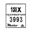 รับจองทะเบียนรถ 3993 มอเตอร์ไซค์ 1ฆx 3993 – หมวดใหม่สวยถูกใจ–B6903–1ฆx