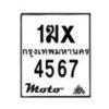 รับจองทะเบียนรถ 4567 มอเตอร์ไซค์ 1ฆx 4567 – หมวดใหม่สวยถูกใจ–B6903–1ฆx