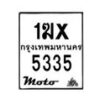 รับจองทะเบียนรถ 5335 มอเตอร์ไซค์ 1ฆx 5335– หมวดใหม่สวยถูกใจ–B6903–1ฆx