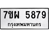 รับจัดหาทะเบียนรถ 5879 หมวดใหม่ 7ขผ 5879 ทะเบียนมงคล ผลรวมดี 46- B6903 -7ขผ