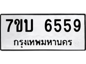 รับจัดหาทะเบียน 6559 หมวดใหม่ 7ขบ 6559 ทะเบียนมงคล ผลรวมดี 36 – M6903-7ขบ