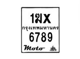 รับจองทะเบียนรถ 6789 มอเตอร์ไซค์ 1ฆx 6789 – หมวดใหม่สวยถูกใจ–B6903–1ฆx