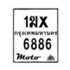 รับจองทะเบียนรถ 6886 มอเตอร์ไซค์ 1ฆx 6886 – หมวดใหม่สวยถูกใจ–B6903–1ฆx