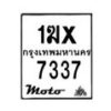 รับจองทะเบียนรถ 7337 มอเตอร์ไซค์ 1ฆx 7337 – หมวดใหม่สวยถูกใจ–B6903–1ฆx