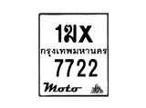 รับจองทะเบียนรถ 7722 มอเตอร์ไซค์ 1ฆx 7722 – หมวดใหม่สวยถูกใจ–B6903–1ฆx