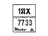 รับจองทะเบียนรถ 7733 มอเตอร์ไซค์ 1ฆx 7733 – หมวดใหม่สวยถูกใจ–B6903–1ฆx