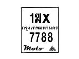 รับจองทะเบียนรถ 7788 มอเตอร์ไซค์ 1ฆx 7788 – หมวดใหม่สวยถูกใจ–B6903–1ฆx