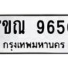 2.ป้ายทะเบียนรถ 9650 ทะเบียนมงคล 7ขณ 9650 จากกรมขนส่ง