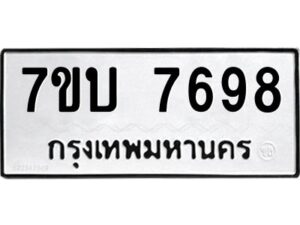 รับจัดหาทะเบียนรถ 7698 หมวดใหม่ 7ขบ 7698 ทะเบียนมงคล ผลรวมดี 41 - BA6903-7ขบ