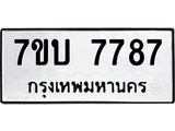 7ขบ-7787.jpg