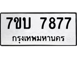 7ขบ-7877.jpg