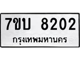 7ขบ-8202.jpg