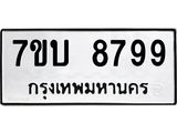 รับจัดหาทะเบียนรถ 8799 หมวดใหม่ 7ขบ 8799 ทะเบียนมงคล ผลรวมดี 44 - BA6903-7ขบ