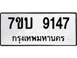 7ขบ-9147.jpg