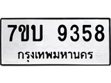 7ขบ-9358.jpg