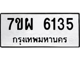 รับจัดหาทะเบียนรถ 6135 หมวดใหม่ 7ขผ 6135 ทะเบียนมงคล ผลรวมดี 32 - BA6903-7ขผ