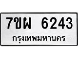 รับจัดหาทะเบียนรถ 6243 หมวดใหม่ 7ขผ 6243 ทะเบียนมงคล ผลรวมดี 32 - BA6903-7ขผ