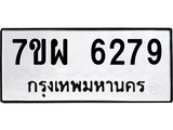 รับจัดหาทะเบียนรถ 6279 หมวดใหม่ 7ขผ 6279 ทะเบียนมงคล ผลรวมดี 41 - BA6903-7ขผ