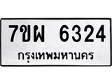 รับจัดหาทะเบียนรถ 6324 หมวดใหม่ 7ขผ 6324 ทะเบียนมงคล ผลรวมดี 32 - BA6903-7ขผ