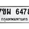 รับจัดหาทะเบียนรถ 6478 หมวดใหม่ 7ขผ 6478 ทะเบียนมงคล ผลรวมดี 42 - BA6903-7ขผ