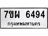 รับจัดหาทะเบียนรถ 6494 หมวดใหม่ 7ขผ 6494 ทะเบียนมงคล ผลรวมดี 40 - BA6903-7ขผ