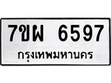 รับจัดหาทะเบียนรถ 6597 หมวดใหม่ 7ขผ 6597 ทะเบียนมงคล ผลรวมดี 44 - BA6903-7ขผ