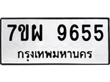 รับจัดหาทะเบียนรถ 9655 หมวดใหม่ 7ขผ 9655 ทะเบียนมงคล ผลรวมดี 42 - BA6903-7ขผ