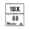 รับจองทะเบียนรถ 88 มอเตอร์ไซค์ 1ฆx 88 – หมวดใหม่สวยถูกใจ–B6903–1ฆx