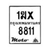 รับจองทะเบียนรถมอ 8811 เตอร์ไซค์ 1ฆx 8811 – หมวดใหม่สวยถูกใจ–B6903–1ฆx