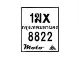 รับจองทะเบียนรถ 8822 มอเตอร์ไซค์ 1ฆx 8822 – หมวดใหม่สวยถูกใจ–B6903–1ฆx