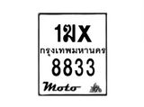 รับจองทะเบียนรถ 8833 มอเตอร์ไซค์ 1ฆx 8833 – หมวดใหม่สวยถูกใจ–B6903–1ฆx