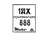 รับจองทะเบียนรถ 888 มอเตอร์ไซค์ 1ฆx 888 – หมวดใหม่สวยถูกใจ–B6903–1ฆx