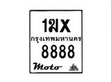 รับจองทะเบียนรถ 8888 มอเตอร์ไซค์ 1ฆx 8888– หมวดใหม่สวยถูกใจ–B6903–1ฆx