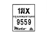 รับจองทะเบียนรถ 9559 มอเตอร์ไซค์ 1ฆx 9559 – หมวดใหม่สวยถูกใจ–B6903–1ฆx