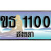 2.OKdee   - ขธ 1100 ป้ายประมูล ทะเบียนรถทะเบียนสวย