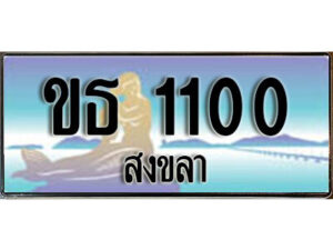 2.OKdee   - ขธ 1100 ป้ายประมูล ทะเบียนรถทะเบียนสวย