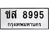 น.ป้ายทะเบียนรถ ชส 8995 ทะเบียนมงคล ชส 8995 ผลรวมดี 40