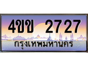 14.ทะเบียนรถ 2727 เลขประมูล ทะเบียนสวย 4ขข 2727 จากกรมขนส่ง