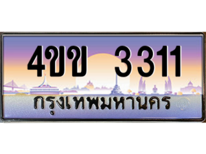4.ทะเบียนรถ 3311 เลขประมูล ทะเบียนสวย 4ขข 3311 จากกรมขนส่ง