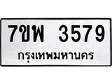 รับจัดหาทะเบียน 3579 หมวดใหม่ 7ขพ 3579 ทะเบียนมงคล ผลรวมดี 41-B0401-7ขพ