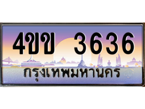 2.ทะเบียนรถ 3636 เลขประมูล ทะเบียนสวย 4ขข 3636 จากกรมขนส่ง