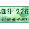 4.ทะเบียนรถกระบะ 2266 เลขประมูล ทะเบียนสวย 3ฒย 2266 จากกรมขนส่ง