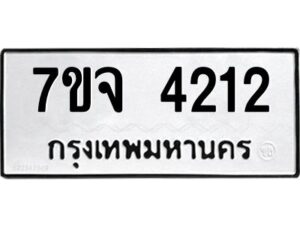 ป้ายทะเบียนรถ 4212 ทะเบียนมงคล 7ขจ 4212  จากกรมขนส่ง-B0401