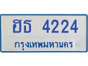 ป้ายทะเบียนรถตู้ 4224 ทะเบียนสวย ฮธ 4224 จากกรมขนส่ง-B0401