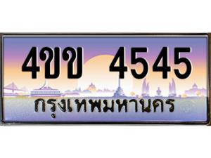 3.ทะเบียนรถ 4545 เลขประมูล ทะเบียนสวย 4ขข 4545 จากกรมขนส่ง