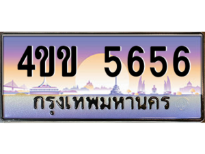 14.ทะเบียนรถ 5656 เลขประมูล ทะเบียนสวย 4ขข 5656 จากกรมขนส่ง