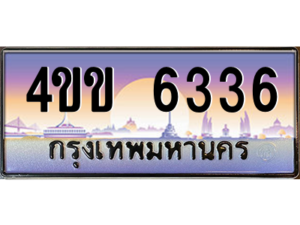 2.ทะเบียนรถ 6336 เลขประมูล ทะเบียนสวย 4ขข 6336 จากกรมขนส่ง