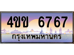 8.ทะเบียนรถ 6767 เลขประมูล ทะเบียนสวย 4ขข 6767 จากกรมขนส่ง