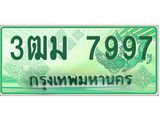 4.ทะเบียนสวย 7997 รถกระบะเลขประมูล – 3ฒม 7997 ทะเบียนป้ายเขียวเลขประมูล